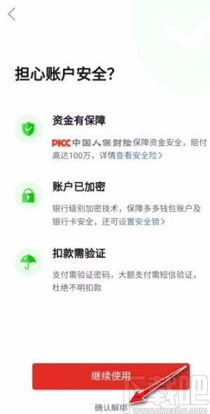 拼多多解除綁定銀行卡怎么操作(拼多多app解綁銀行卡的方法)